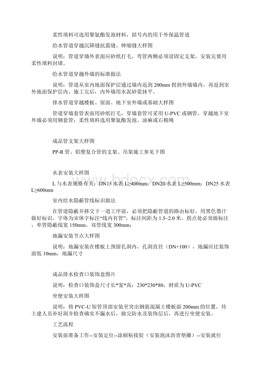 室内给水排水管道节点图做法大全Word文档下载推荐.docx_第2页