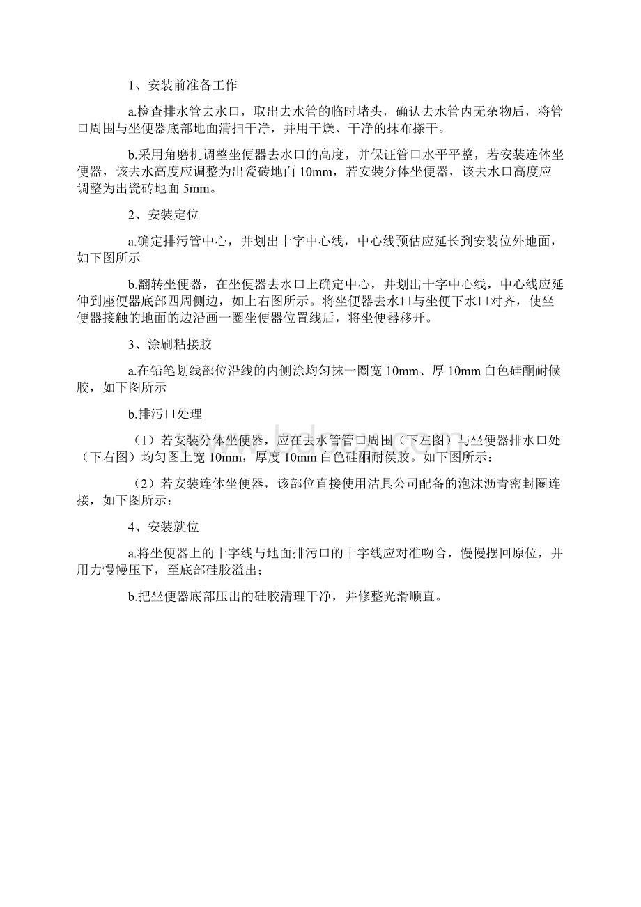 室内给水排水管道节点图做法大全Word文档下载推荐.docx_第3页