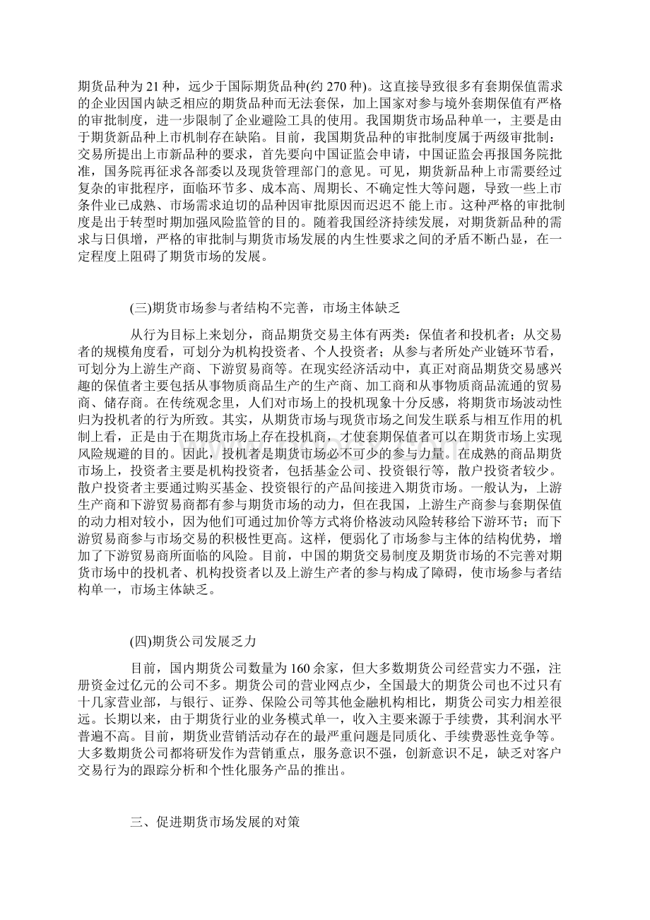 中国期货市场存在的问题及解决对策.docx_第3页