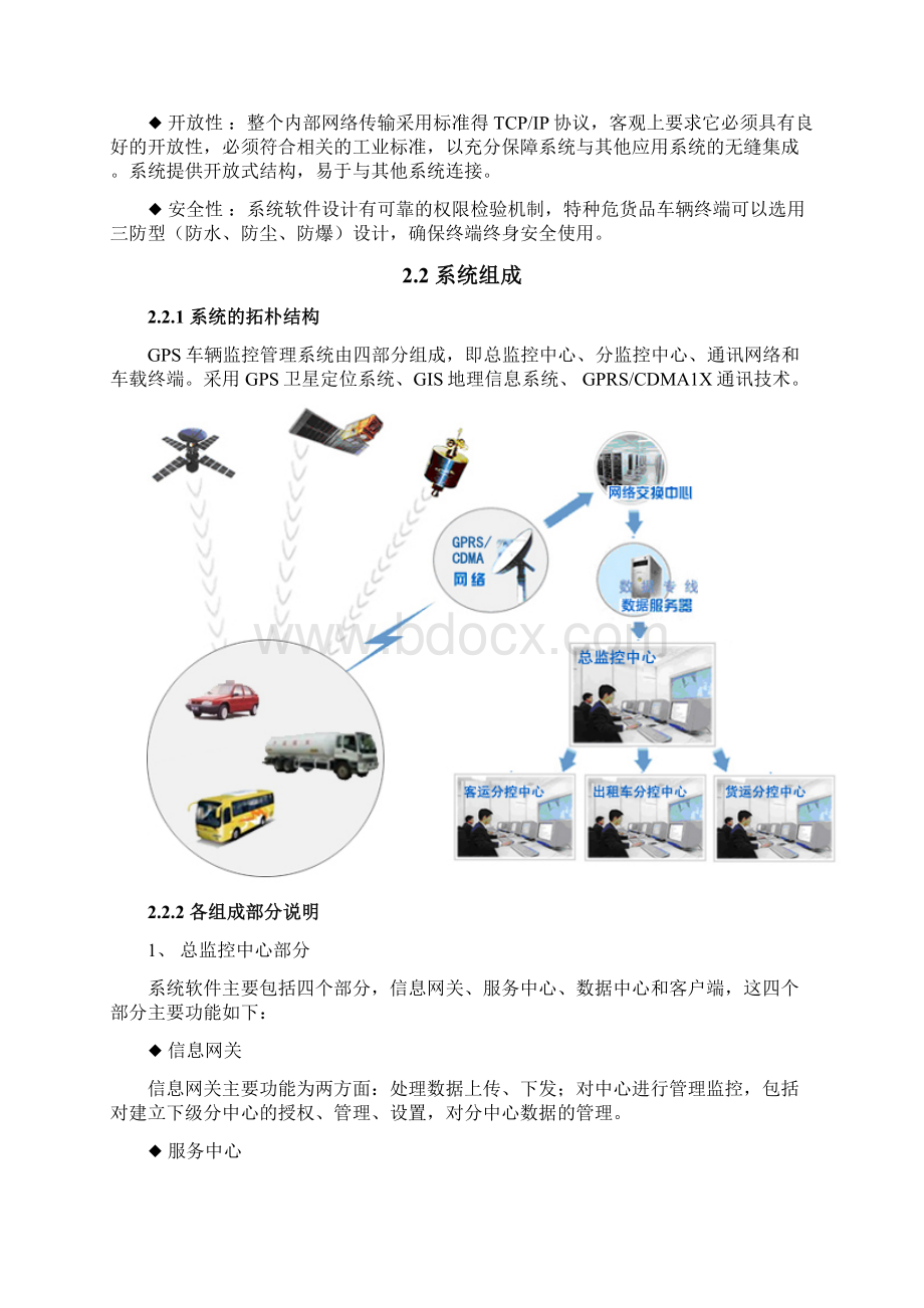 营运车辆GPS管理监控系统解决方案Word文件下载.docx_第3页