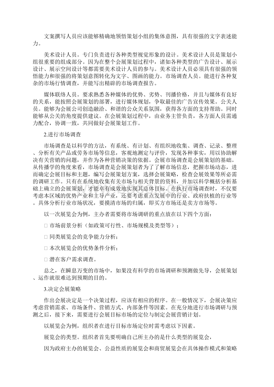 会展策划流程Word下载.docx_第2页