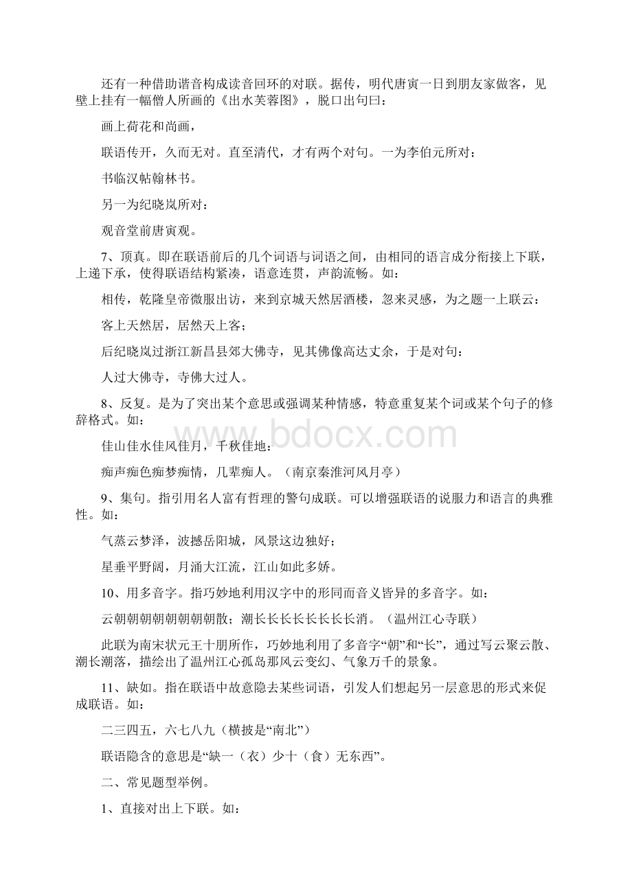 中考语文一轮复习对联语文docWord文件下载.docx_第3页