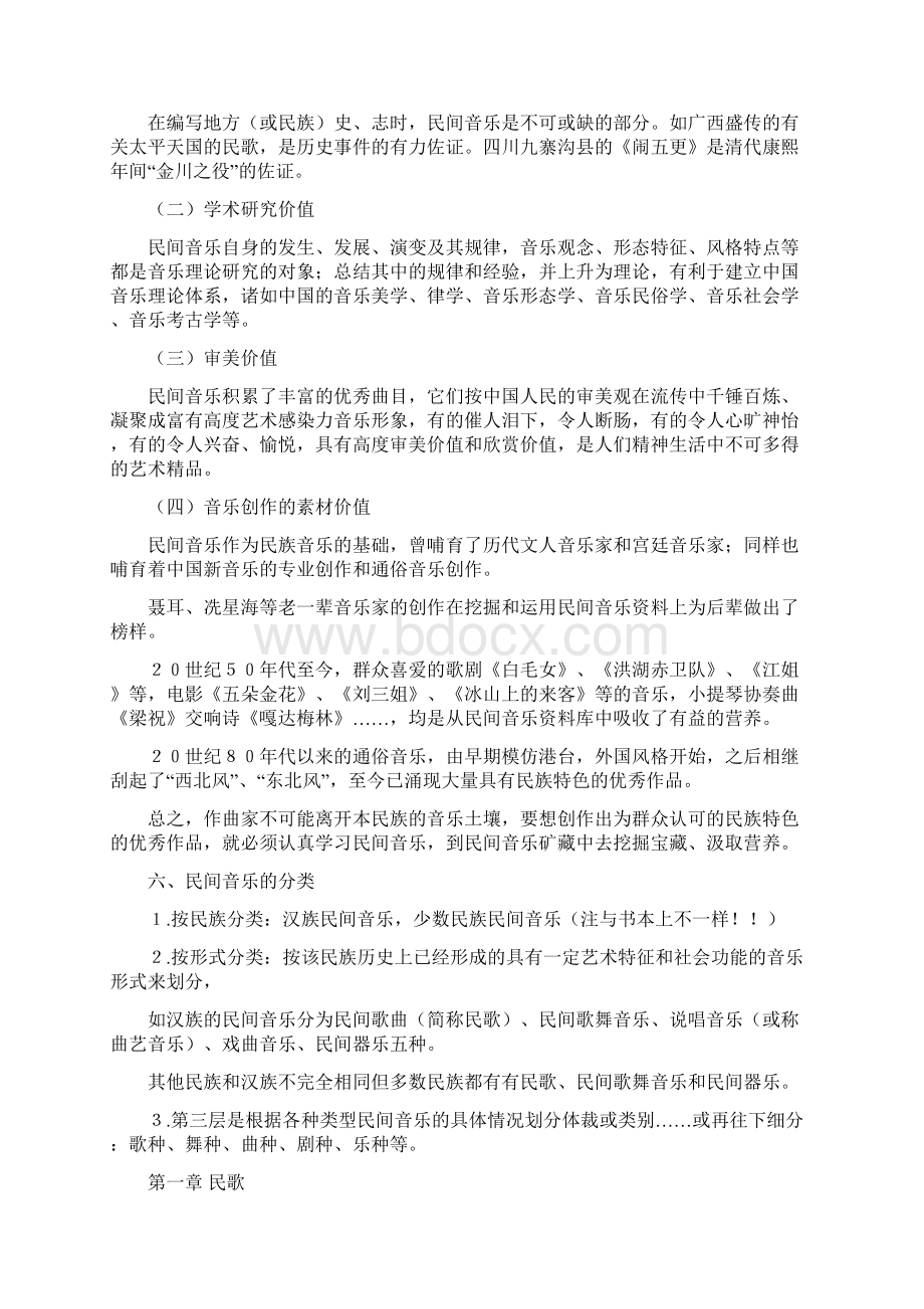 中国民间音乐概述.docx_第3页