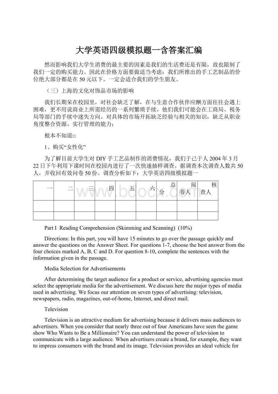 大学英语四级模拟题一含答案汇编.docx_第1页