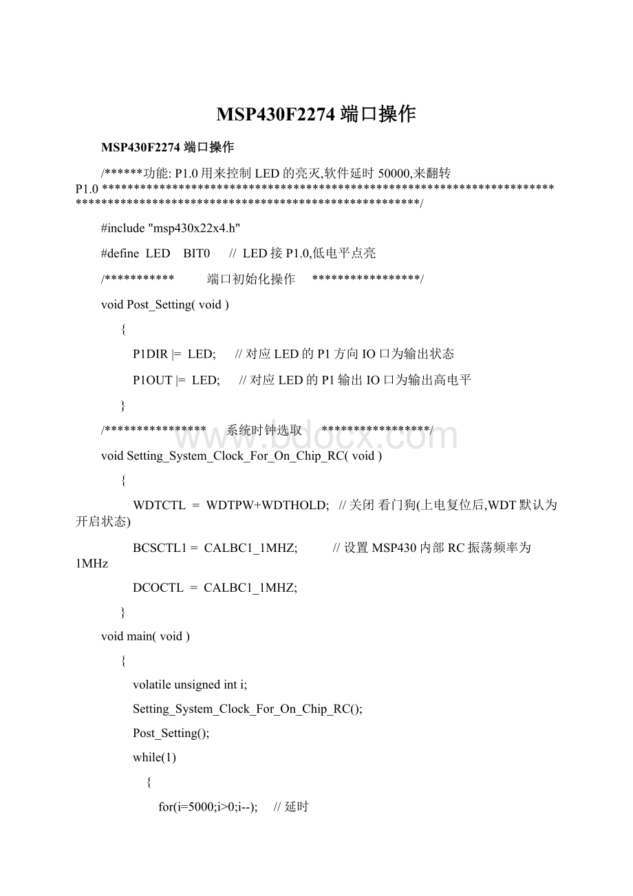 MSP430F2274 端口操作Word下载.docx