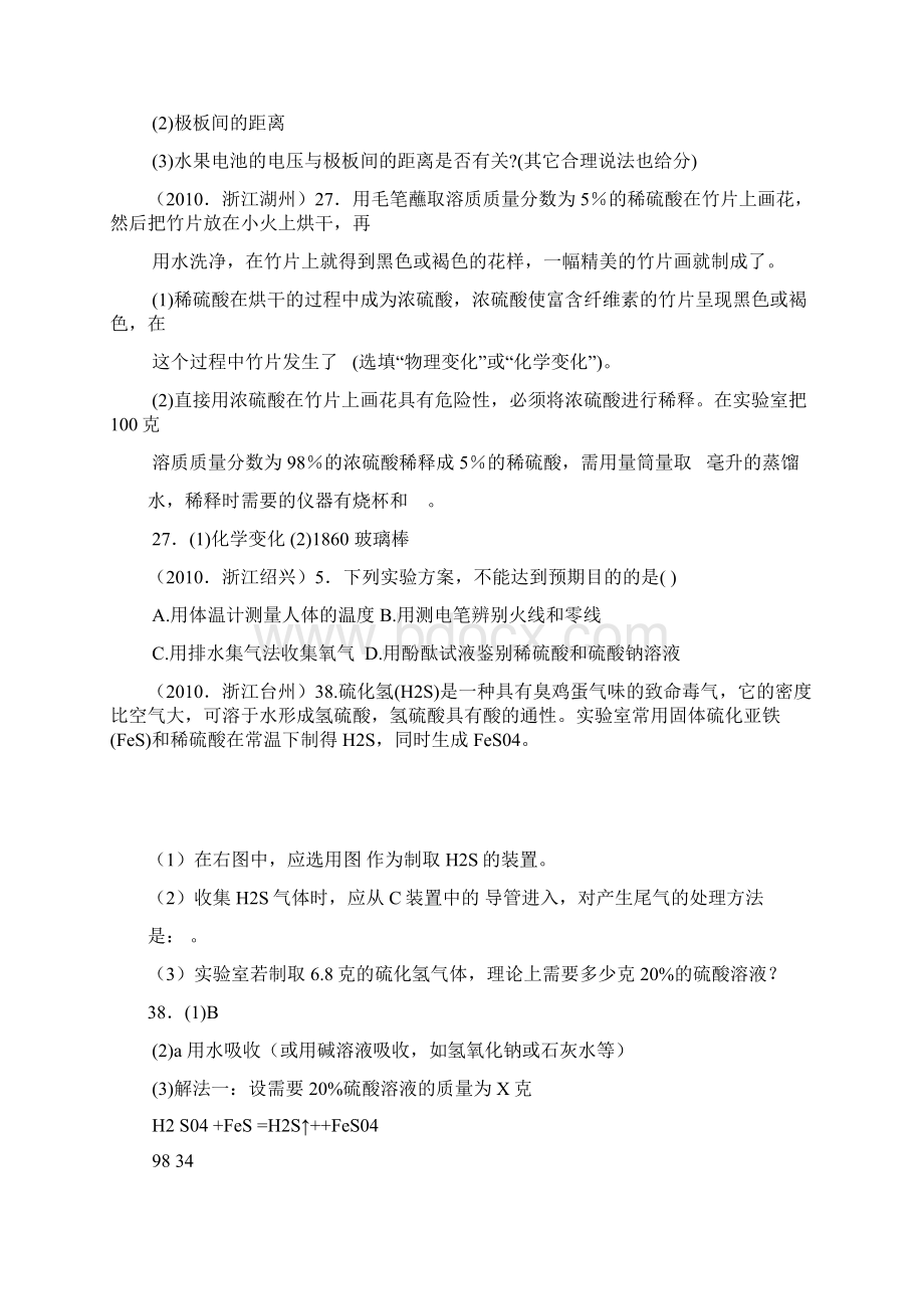 浙江省中考科学试题分册汇编9年级.docx_第2页