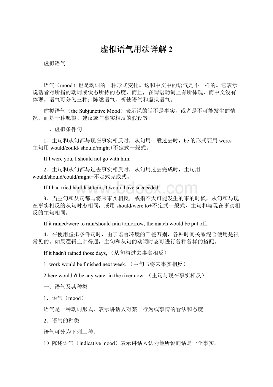 虚拟语气用法详解2.docx_第1页