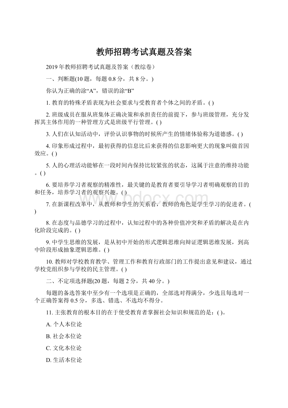 教师招聘考试真题及答案.docx