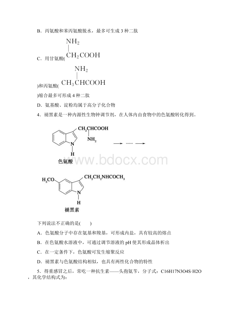 高考化学选修5作业与单元评估43Word文件下载.docx_第2页