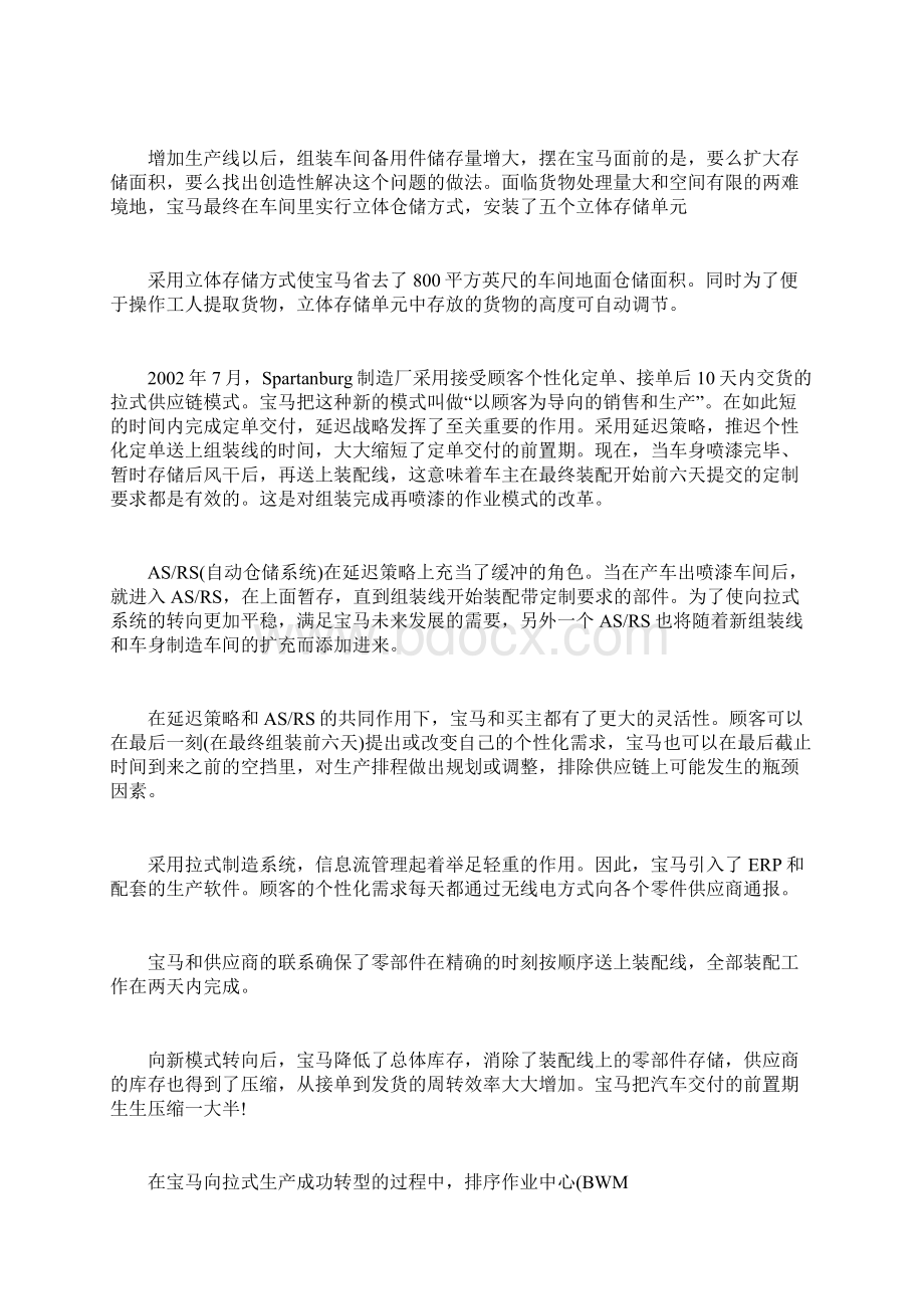 物流案例辅导宝马制造厂的创新物流作业物流师考.docx_第2页