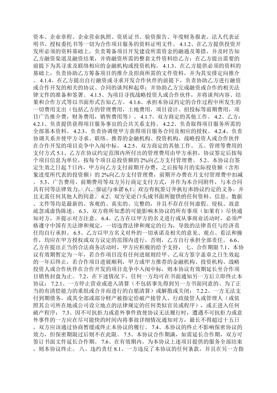 建设工程项目合作协议书范本Word下载.docx_第2页