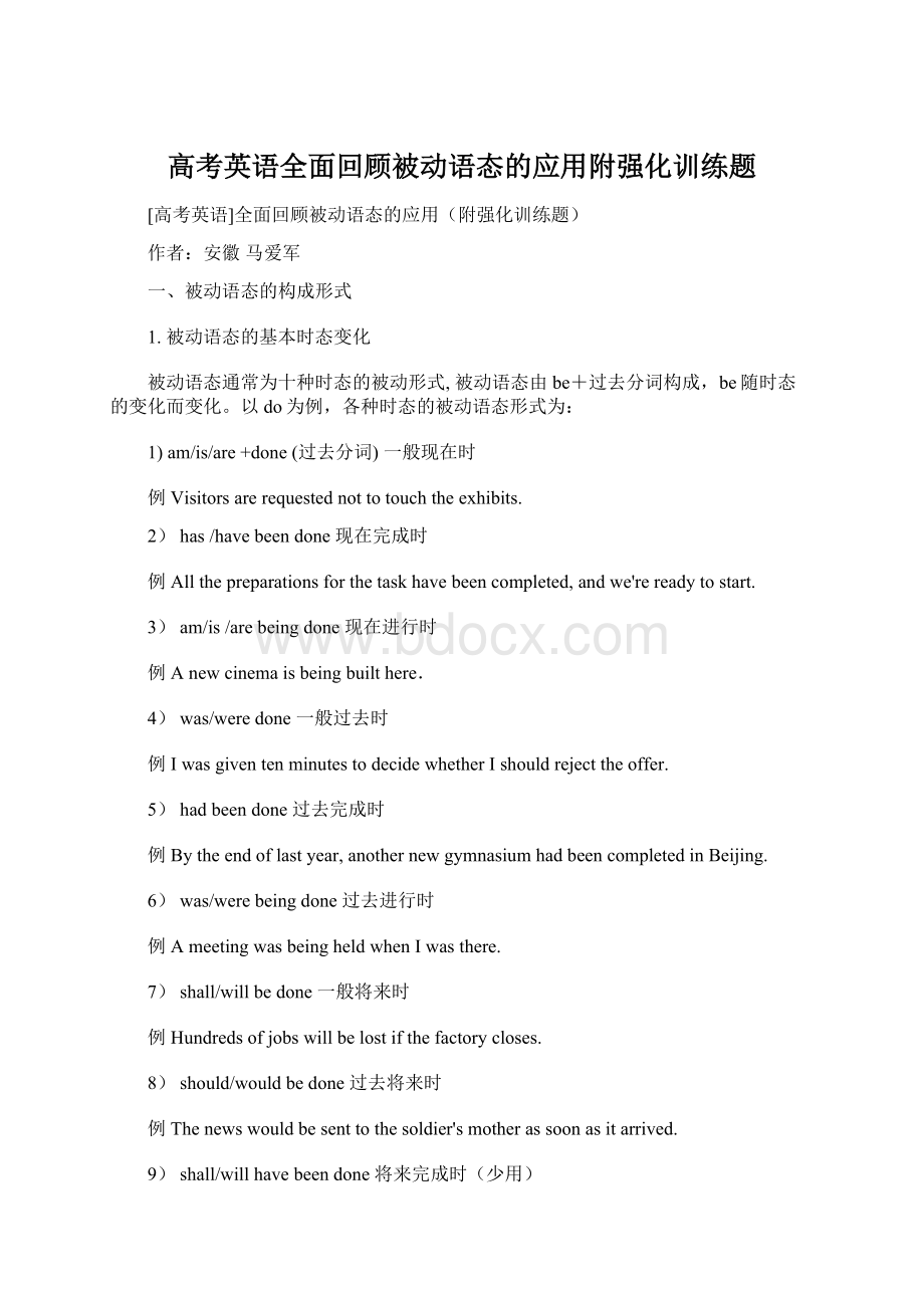 高考英语全面回顾被动语态的应用附强化训练题Word格式.docx_第1页