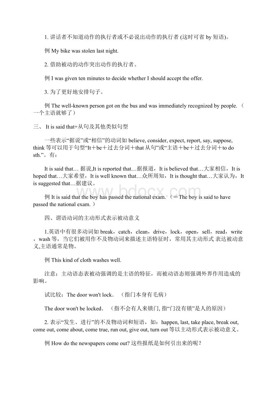 高考英语全面回顾被动语态的应用附强化训练题Word格式.docx_第3页