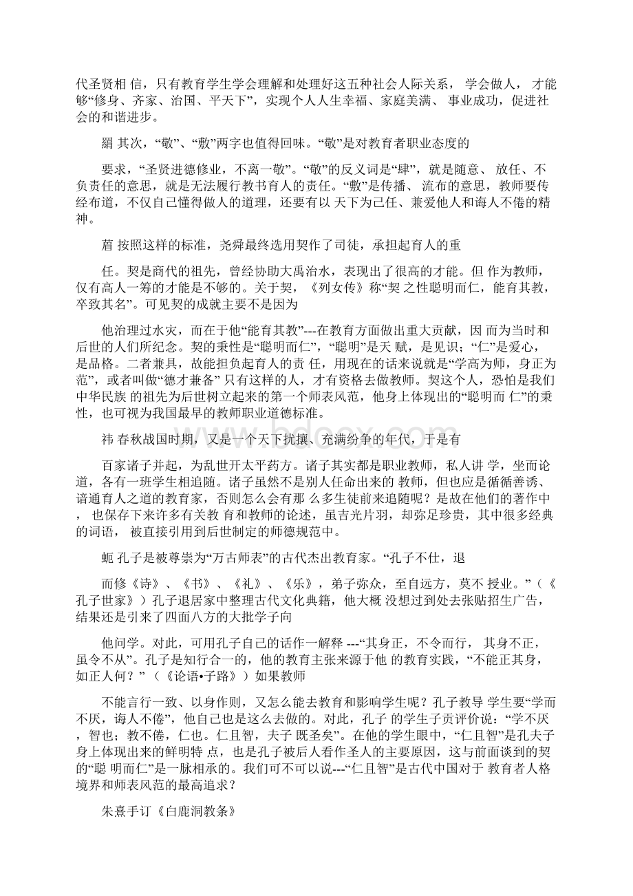 中国古代的师德规范.docx_第2页