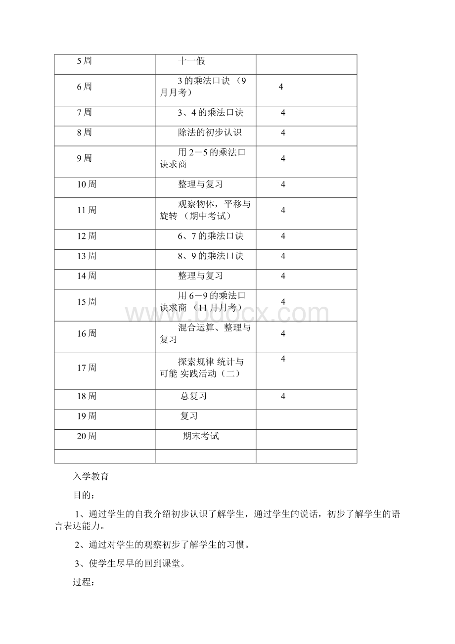 北京版小学二年级上册数学教案2Word格式文档下载.docx_第2页