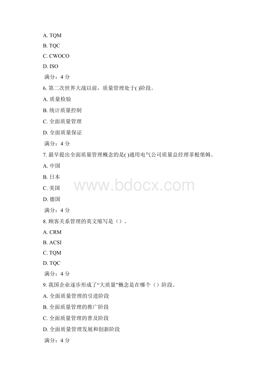 质量管理学.docx_第2页