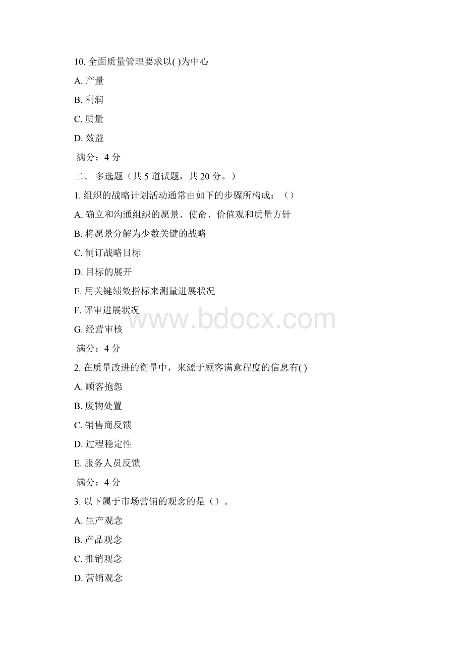 质量管理学.docx_第3页