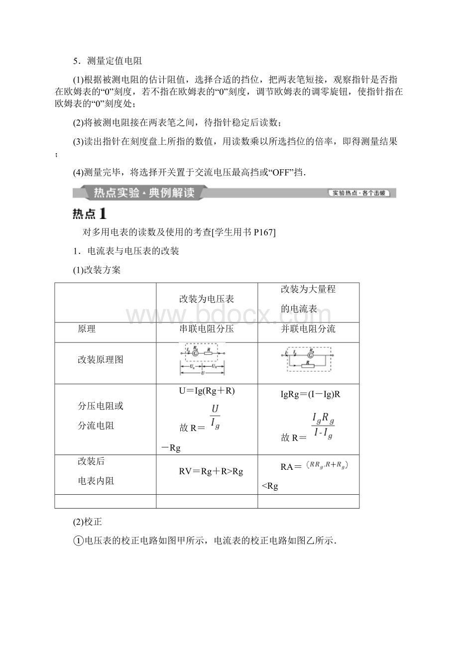 高考物理总复习第八章恒定电流实验十一练习使用多用电表测试题.docx_第2页