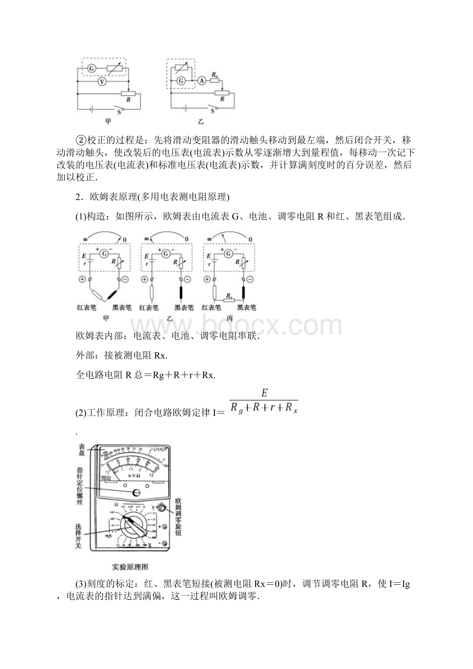 高考物理总复习第八章恒定电流实验十一练习使用多用电表测试题.docx_第3页