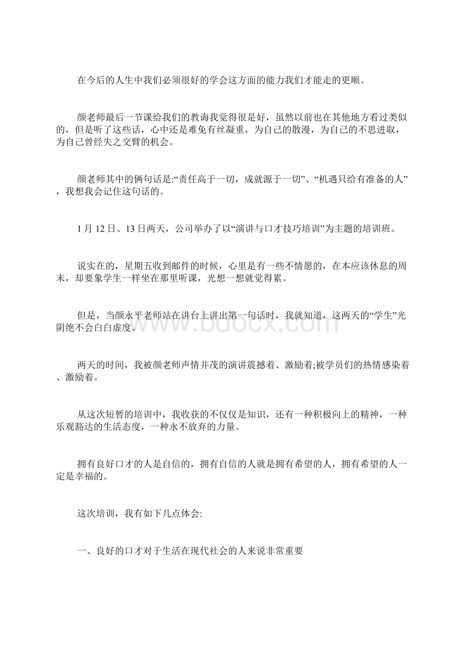 演讲与口才培训总结.docx_第2页