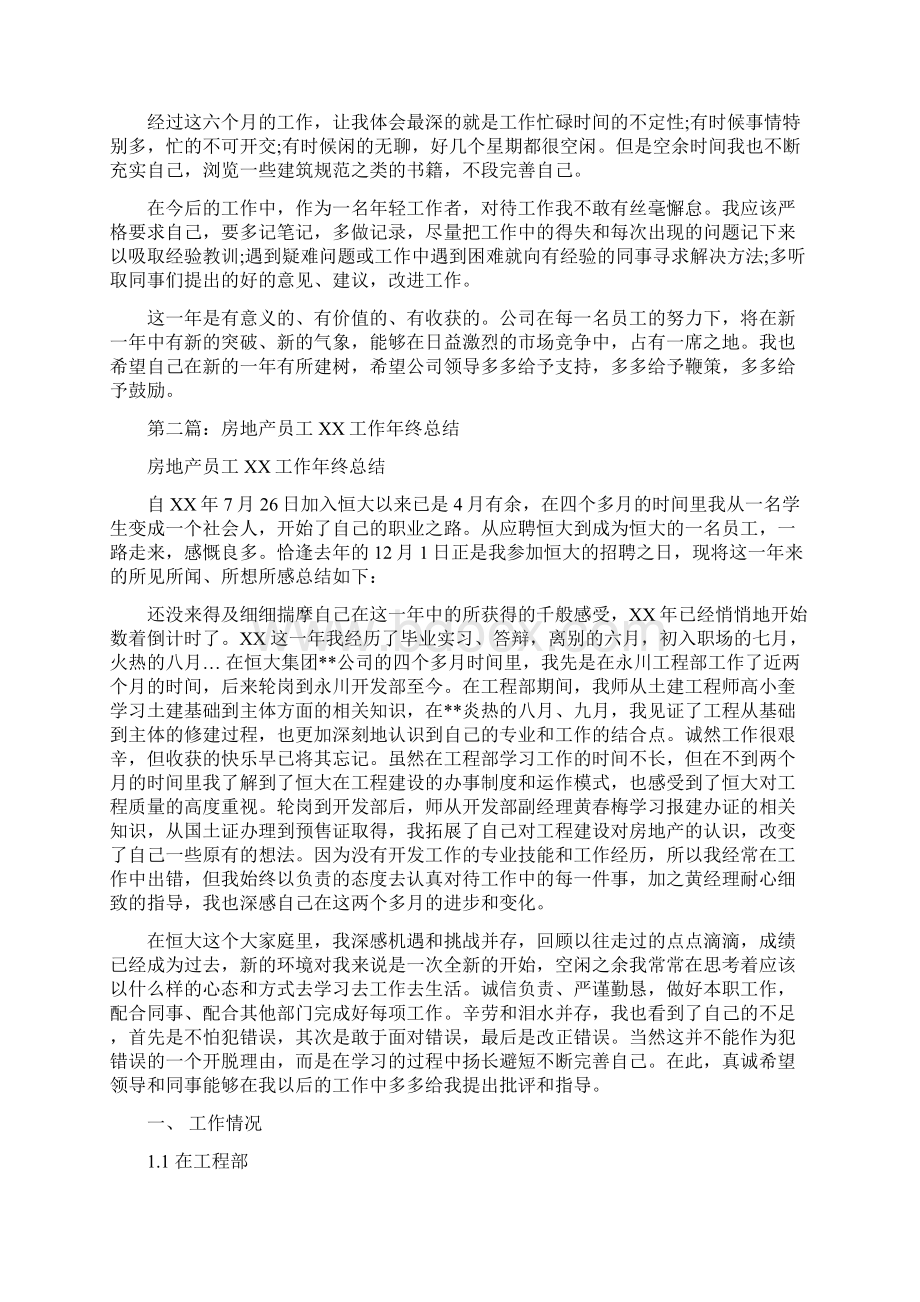 房地产员工个人工作总结Word文档格式.docx_第3页