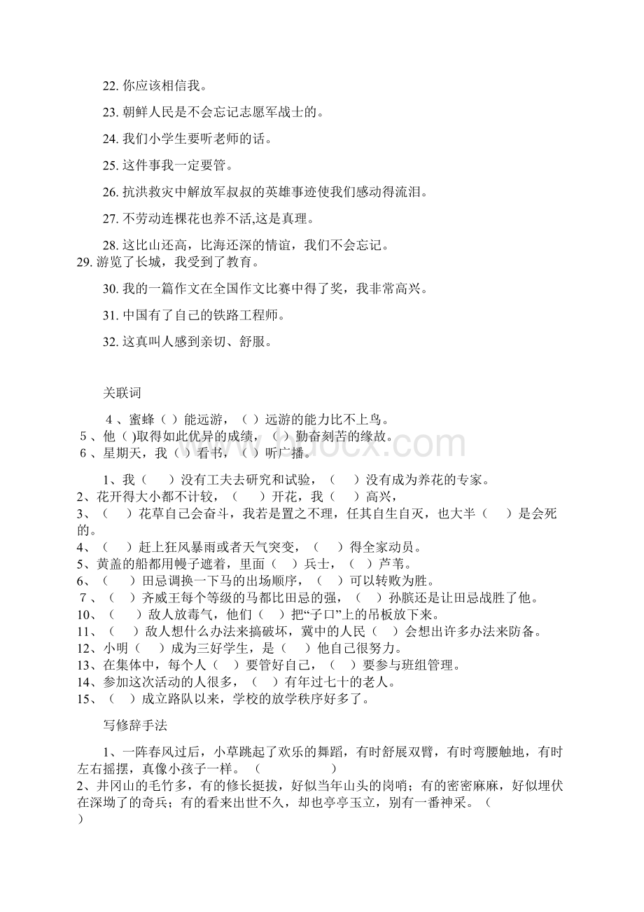 小学语文句子练习.docx_第2页