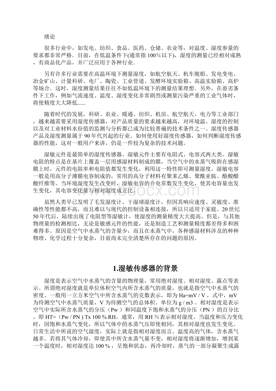 《传感器与检测技术》课程报告.docx_第2页