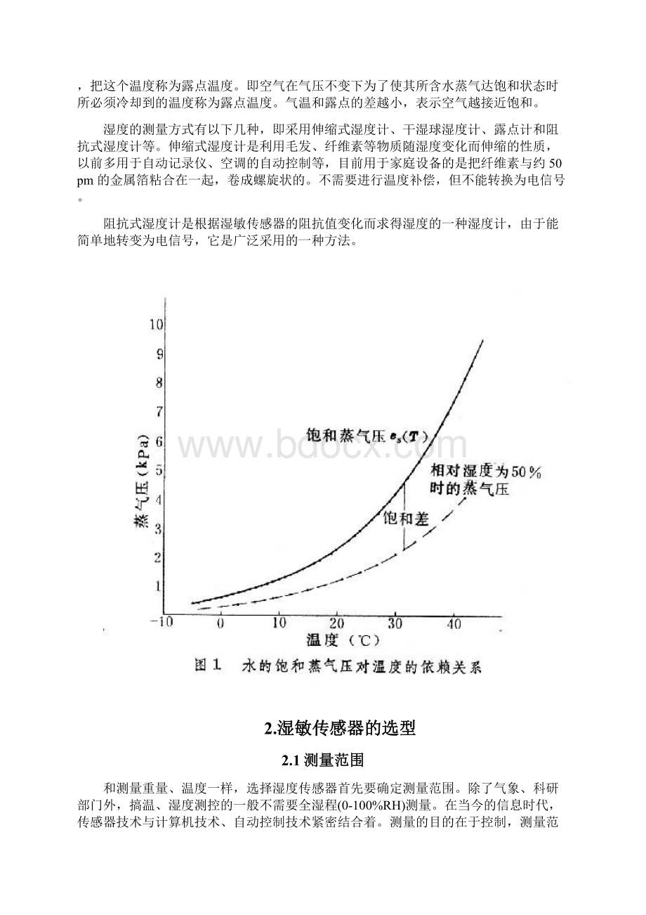 《传感器与检测技术》课程报告.docx_第3页