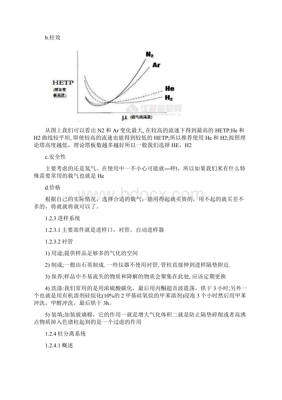 GCMS的主要构造及基本原理.docx_第3页