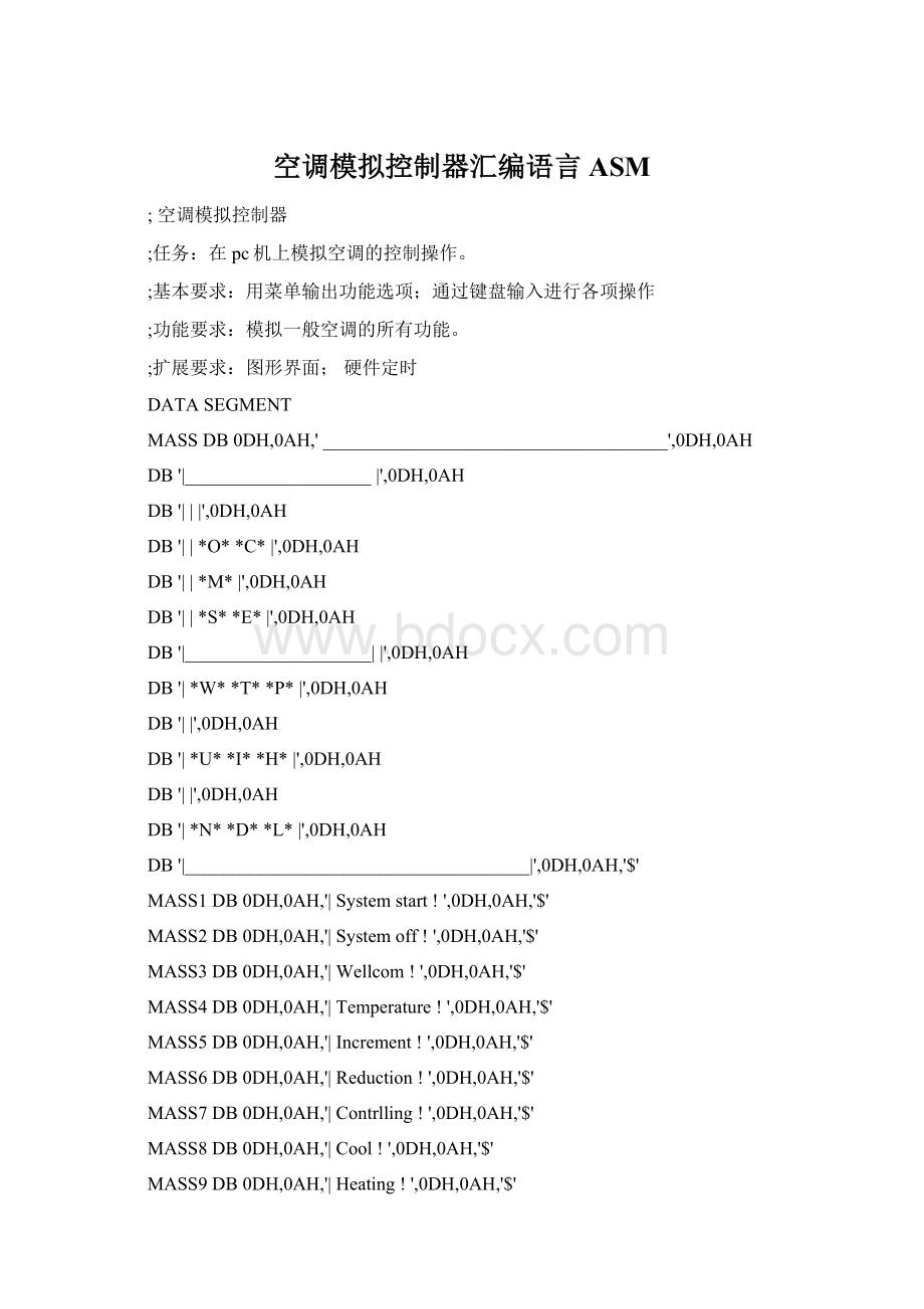 空调模拟控制器汇编语言ASM.docx_第1页