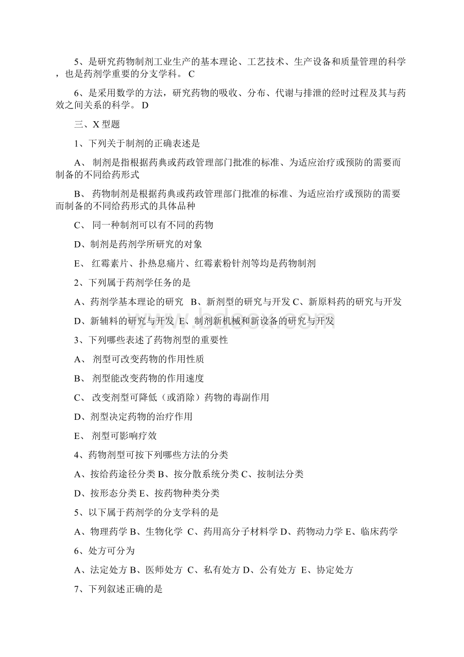 安徽理工大学药剂学习题及答案doc1.docx_第3页