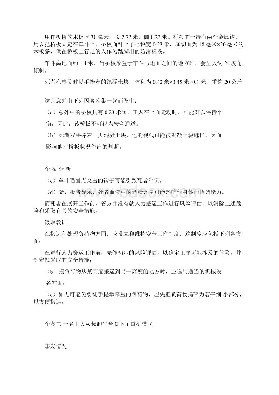 职业意外致命个案分析第一集.docx_第3页