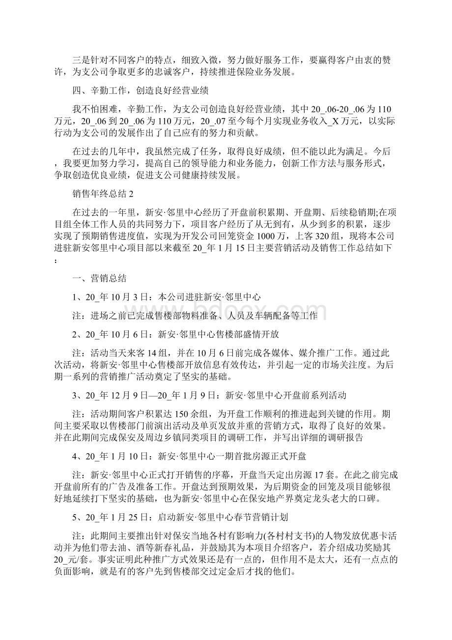 销售人员年终总结.docx_第2页