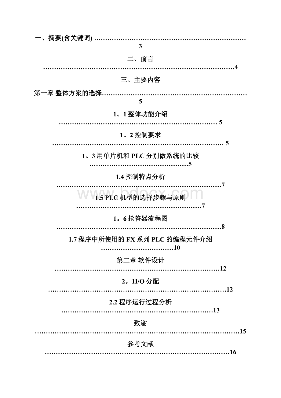 PLC控制的抢答器设计毕业论文设计完整版.docx_第2页