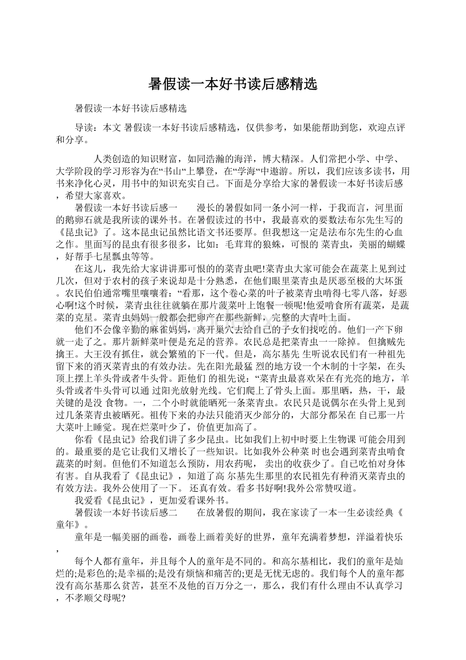 暑假读一本好书读后感精选文档格式.docx_第1页