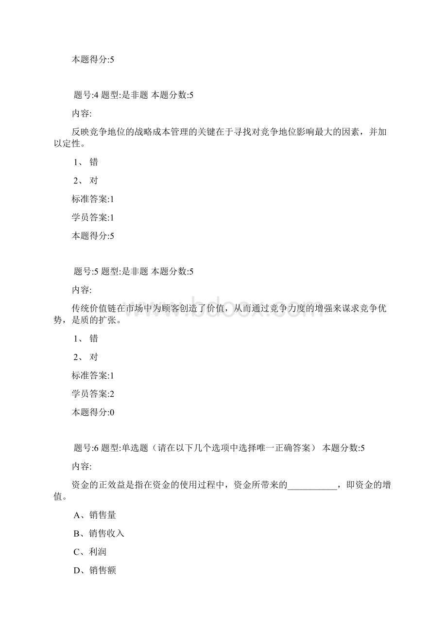 预算与成本管理作业文档格式.docx_第2页