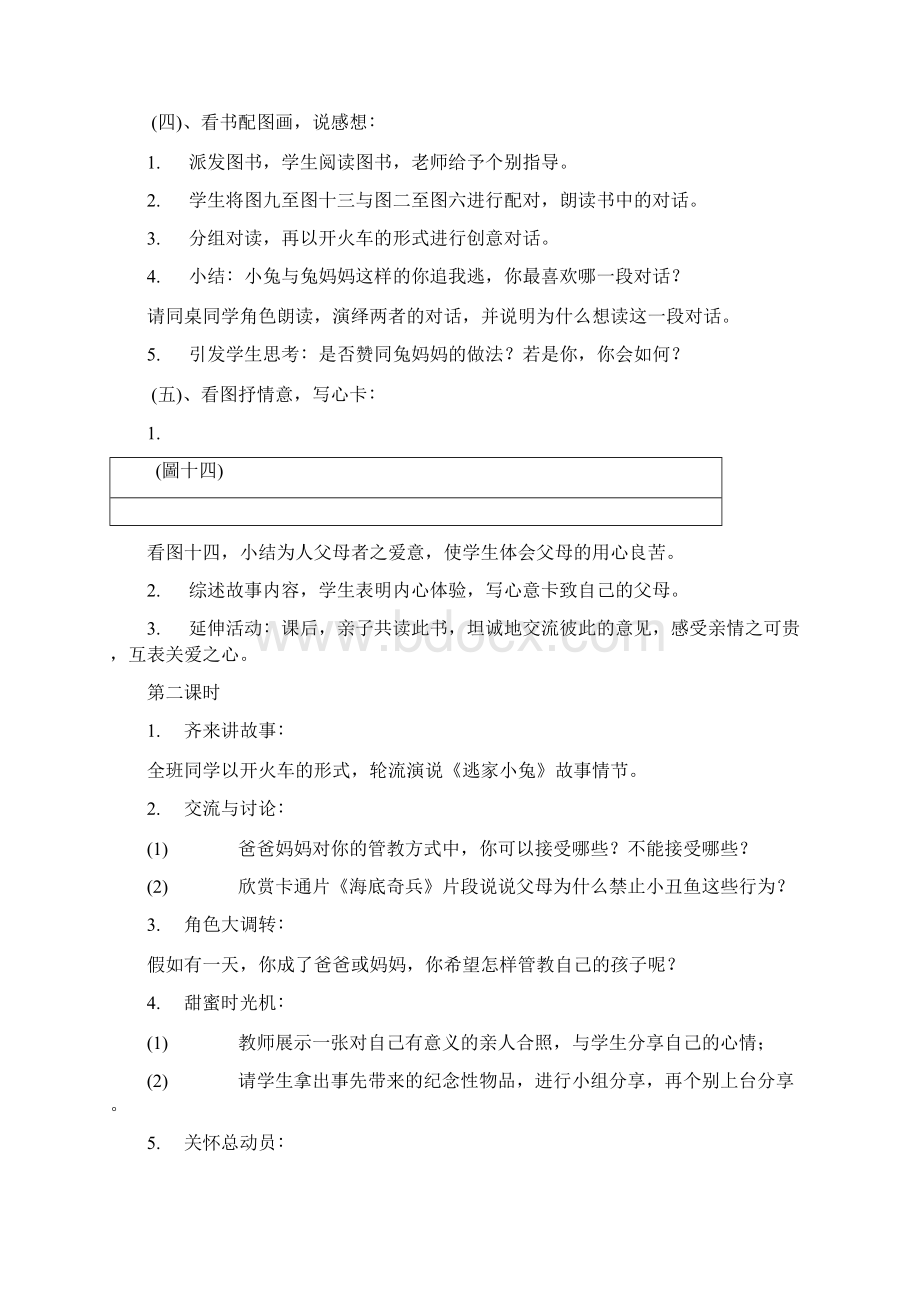 武汉赛区香港王清风老师上《逃家小兔》课堂实录文档格式.docx_第3页