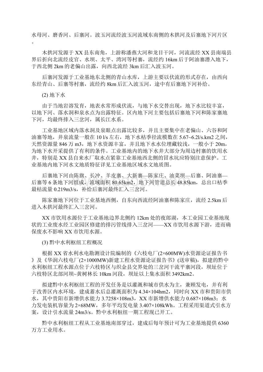 XX煤炭综合利用循环工业产业园控制性详细规划说明书.docx_第2页