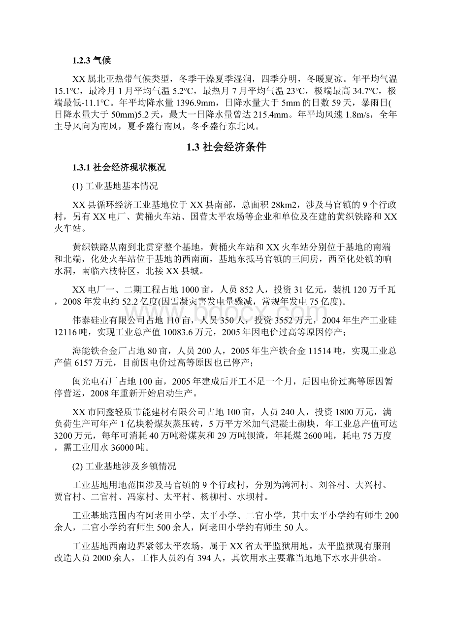 XX煤炭综合利用循环工业产业园控制性详细规划说明书.docx_第3页