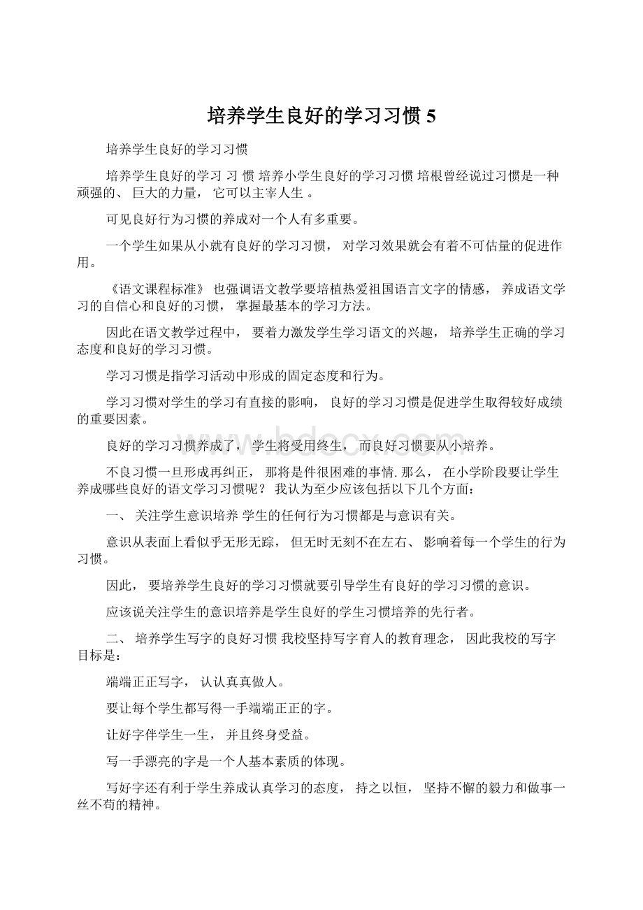 培养学生良好的学习习惯5.docx_第1页