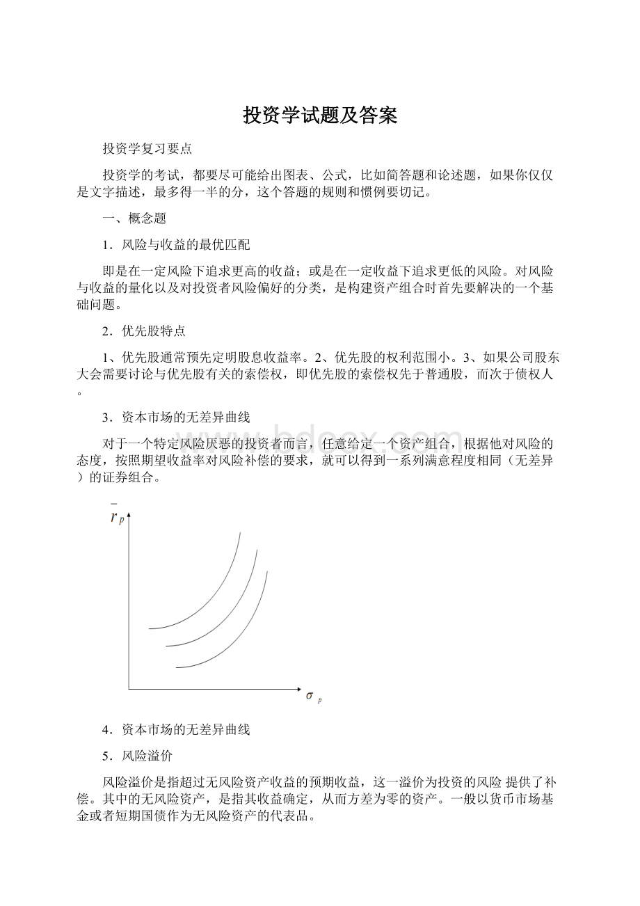 投资学试题及答案Word格式文档下载.docx