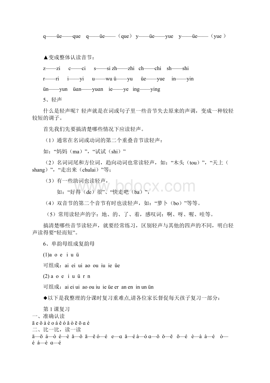 一年级拼音复习重点.docx_第3页