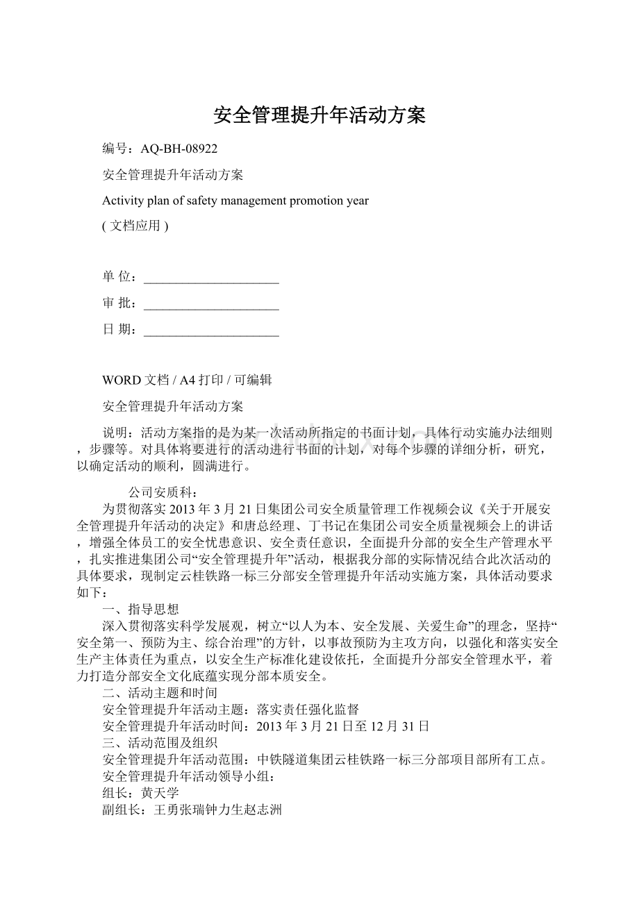 安全管理提升年活动方案.docx_第1页