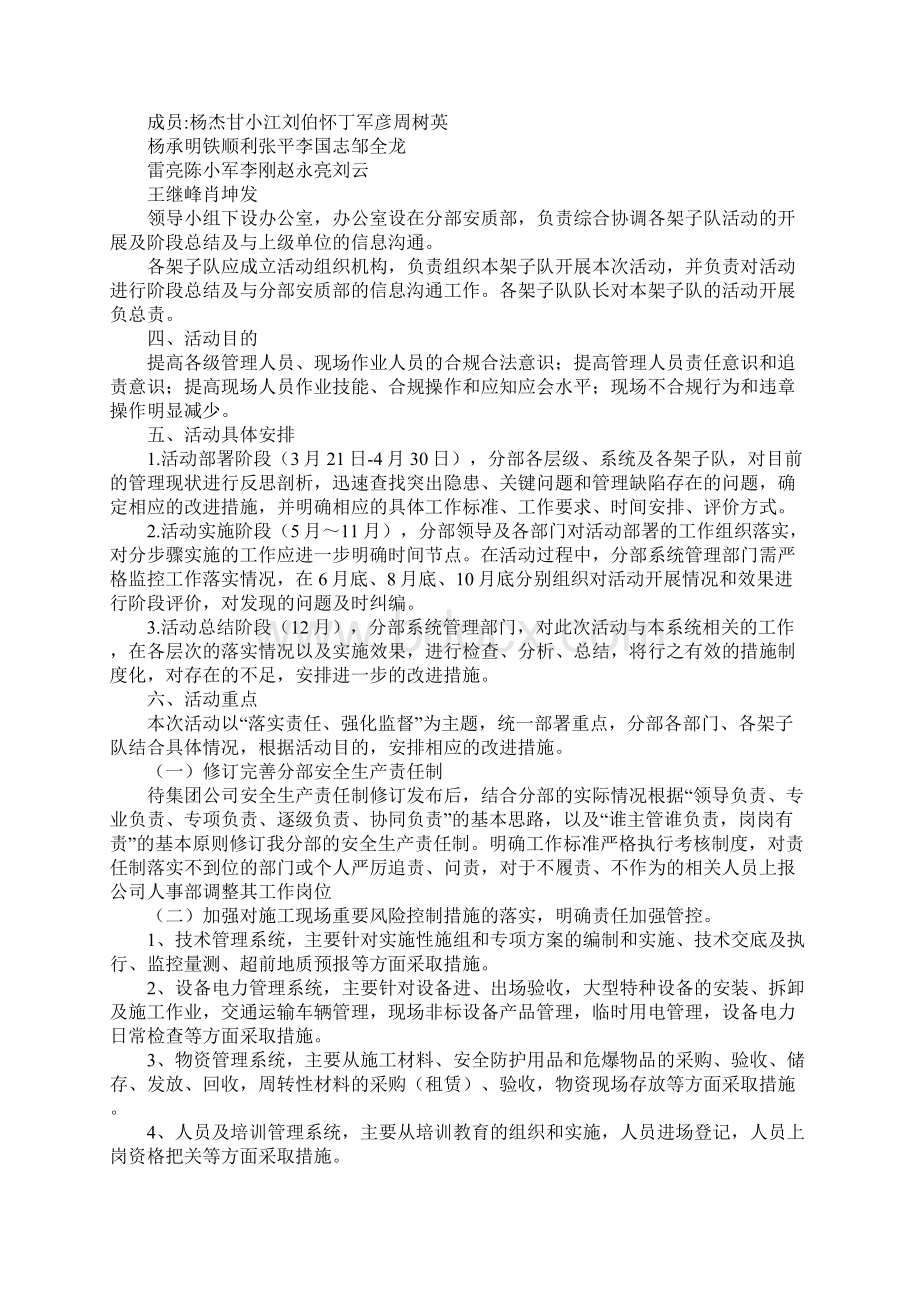 安全管理提升年活动方案.docx_第2页