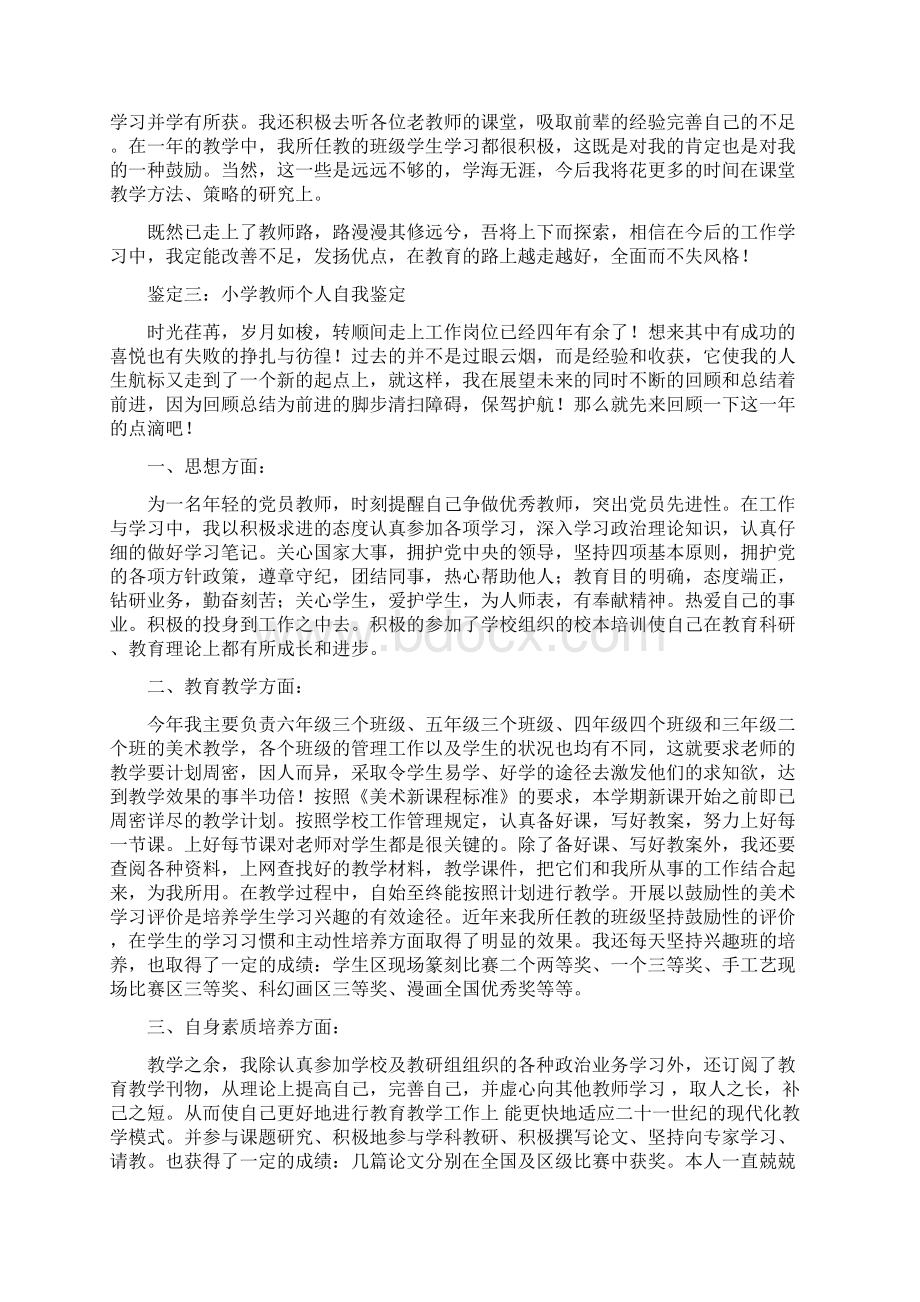 教师自我鉴定精华.docx_第3页