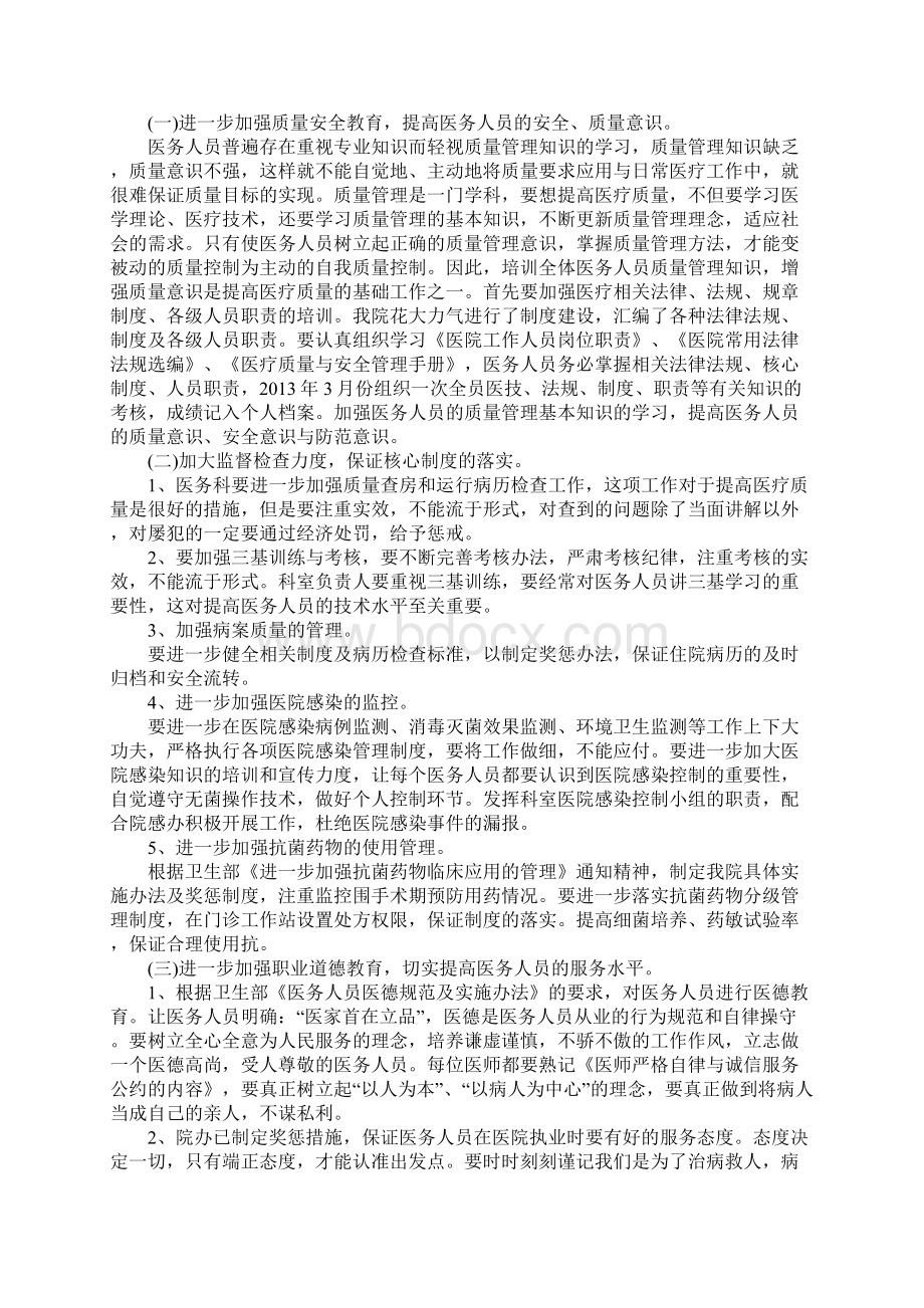 医疗质量自查报告及整改措施两则.docx_第3页