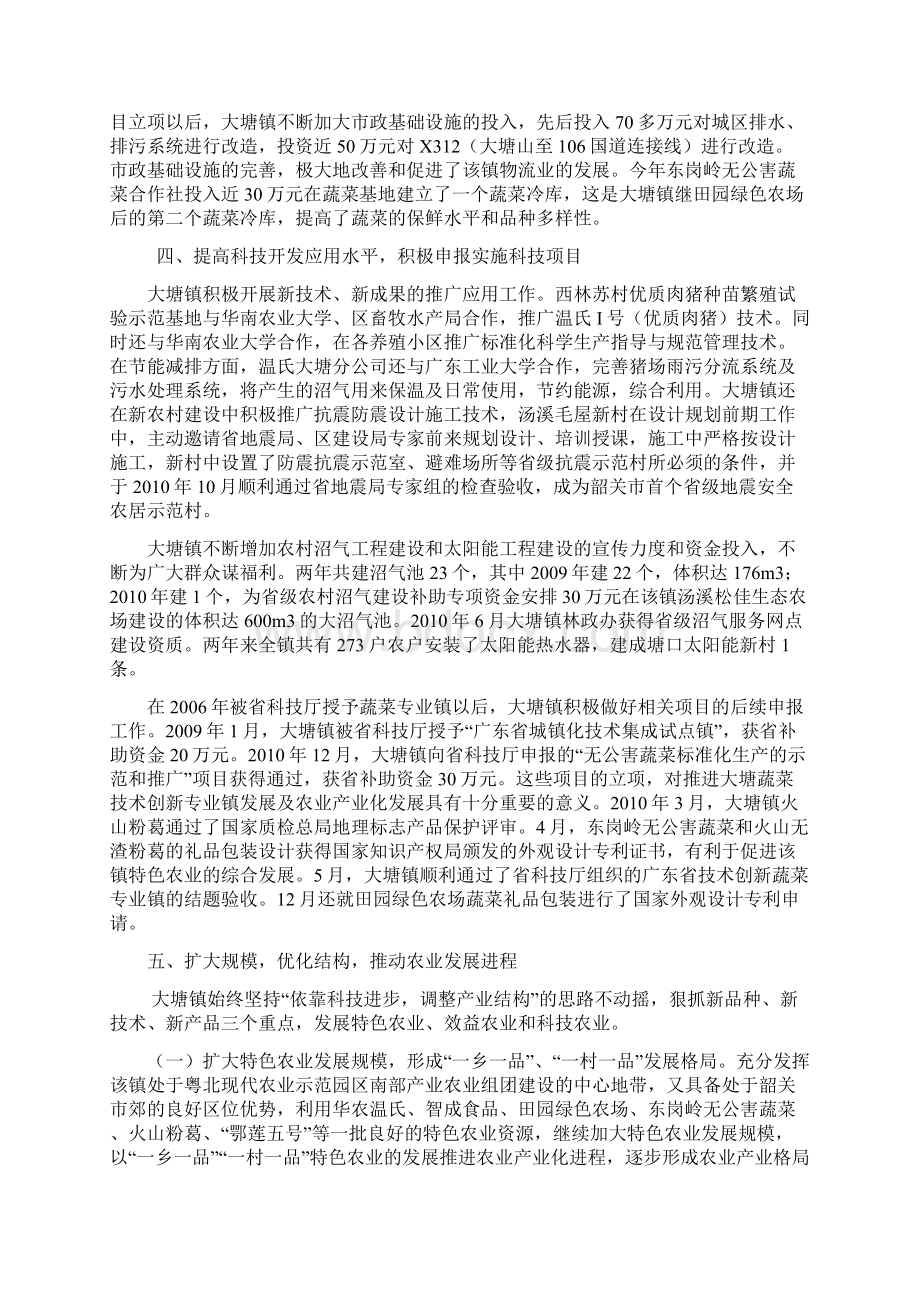 落实科教兴镇战略全力推进专业镇发展.docx_第3页