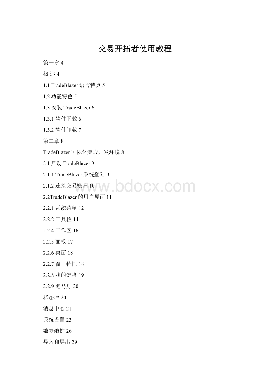 交易开拓者使用教程Word格式.docx