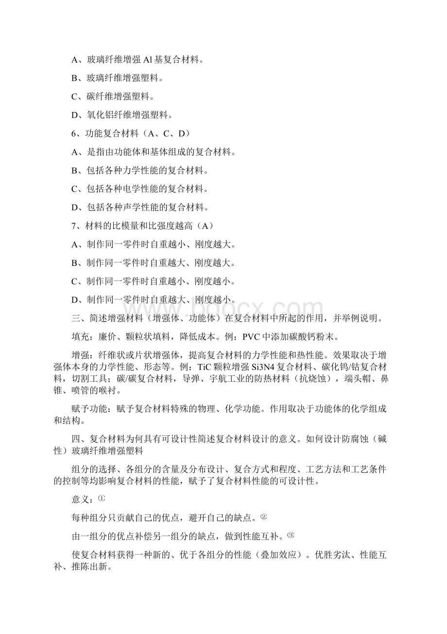 复合材料有关习题.docx_第2页