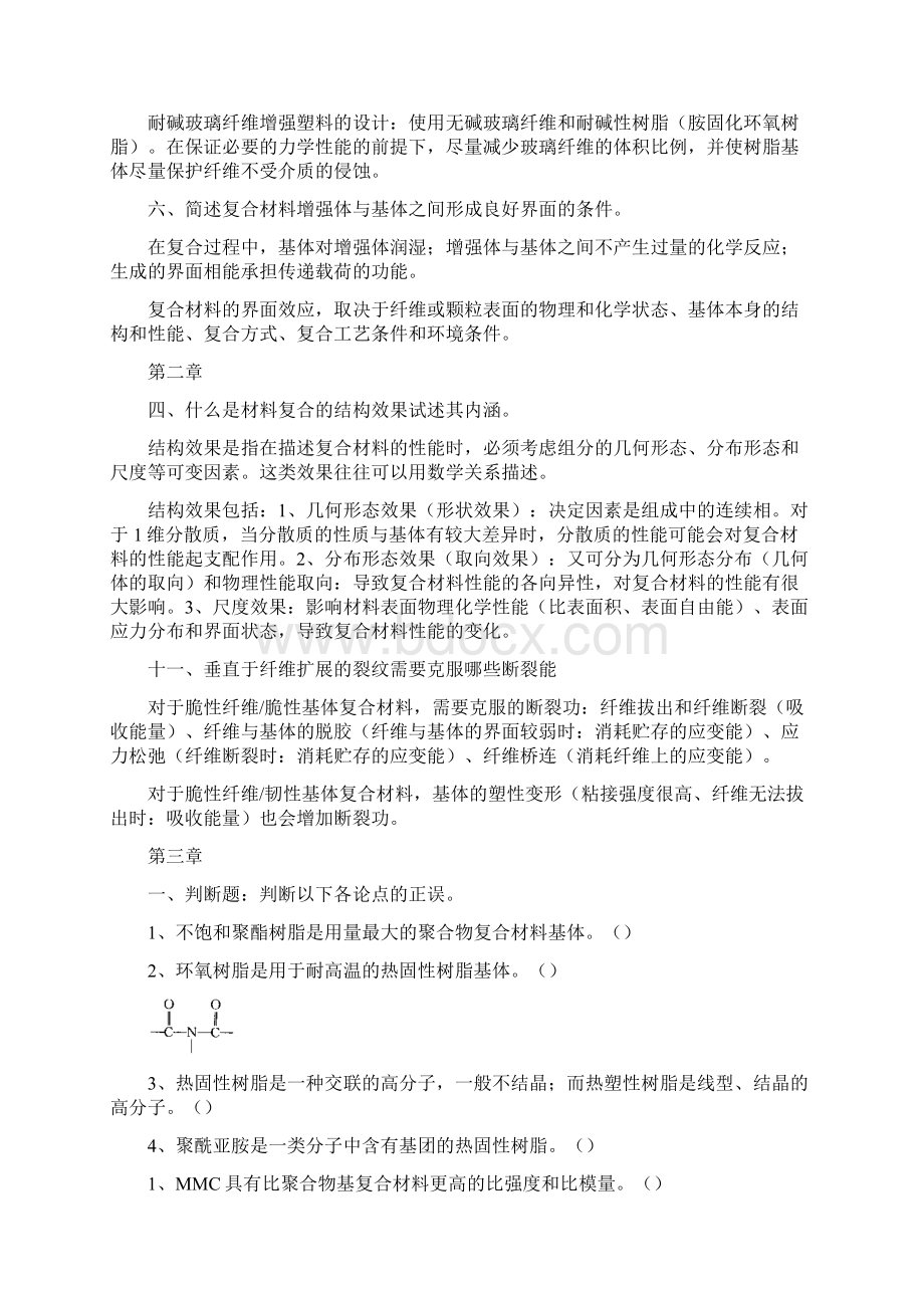 复合材料有关习题.docx_第3页